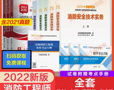 转卖转最新版一级注册消防工程师全套书籍，刚...