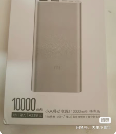 小米充电宝，10000mAh，全新，还有5...