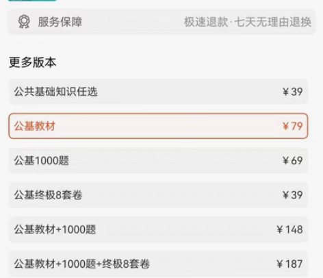 粉笔事业单位考试用书,公共基础知识模块,全...