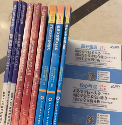 2020年注册消防工程师资格考试辅导教材 ...