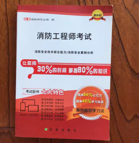 包邮消防工程师考试 感兴趣的话给我留言吧！...