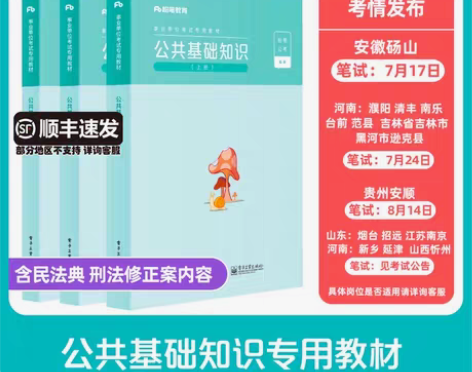 转卖粉笔事业编考试2021公共基础知识教材...