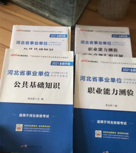 包邮公共基础知识职业能力测验 要上岸的姐妹...