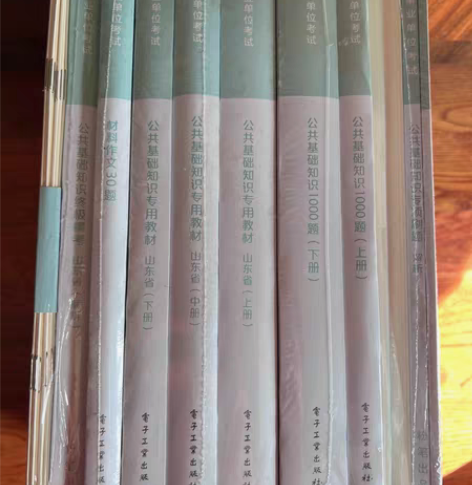 事业单位考试 公共基础知识 全新 用不到了...