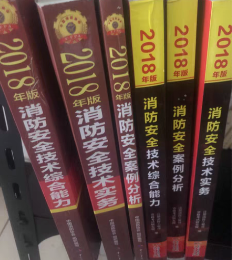 包邮消防工程师考试辅导书及红宝书和规范，红...