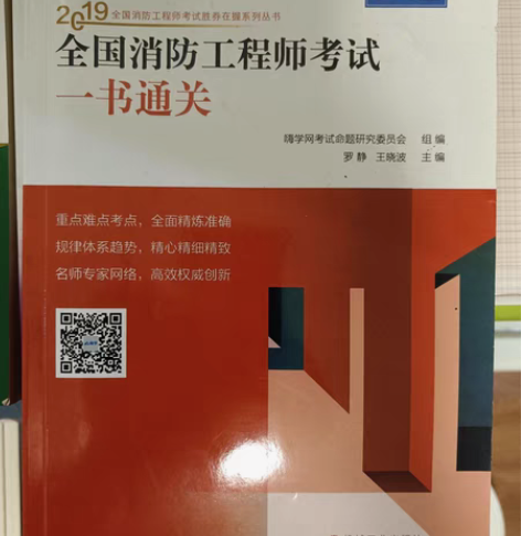 全国消防工程师考试 感兴趣的话点“我想要”...