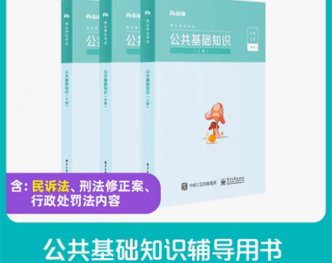 转卖粉笔事业编考试2022公共基础知识教材...