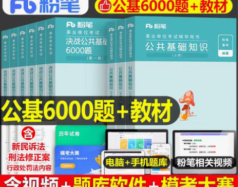 转卖粉笔事业编考试2022年综合公共基础知...