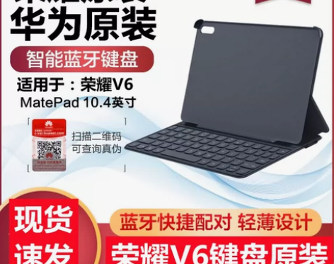 转卖华为MatePad 10.4英寸键盘2...