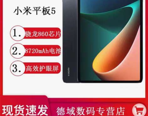 包邮MIUI/小米平板5新品骁龙860学习...