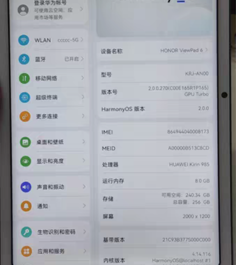 荣耀平板V6   8+256  5G  可...