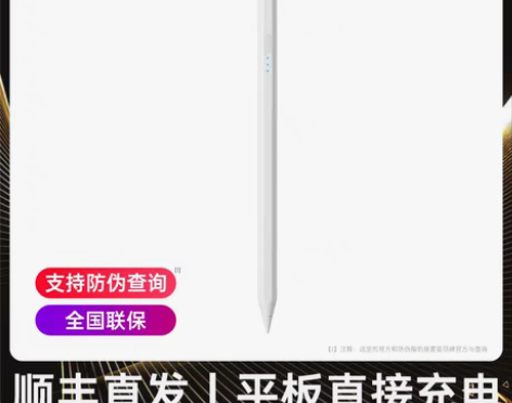 转卖【年货价】电容笔2021新款第2代平板...