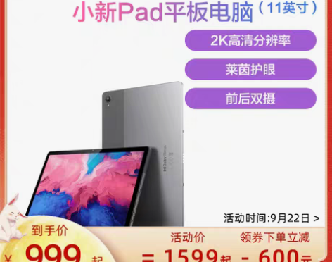 转卖【爆款抢购】联想平板电脑小新Pad 1...
