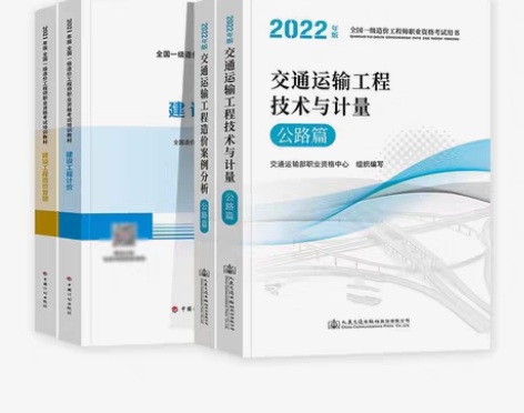 包邮官方注册一级造价师备考2023年教材交...