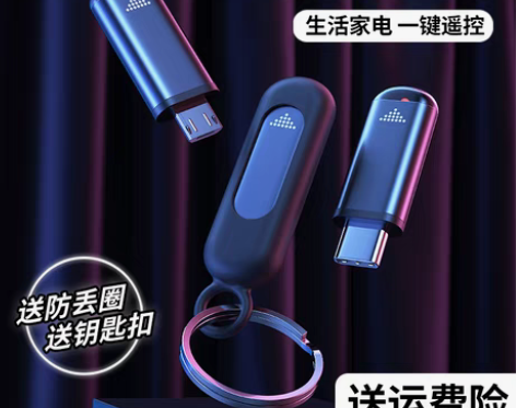 转卖手机红外线发射器智能手机接头遥控器苹果...