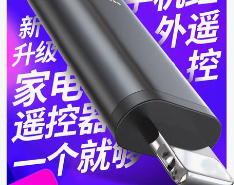 转卖手机红外线发射器苹果8安卓通用万能型遥...