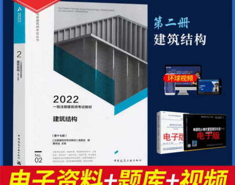 转卖2022年一级注册建筑师  建筑结构 ...