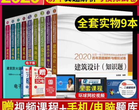 转卖【开学价】现货2020年全国一级注册建...