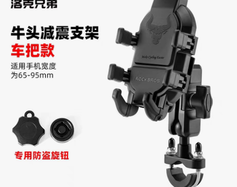 转卖洛克兄弟摩托车手机导航支架电动车电瓶自...