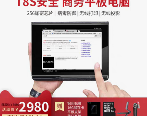 转卖e人e本 K8S/T8S 商务平板电脑...