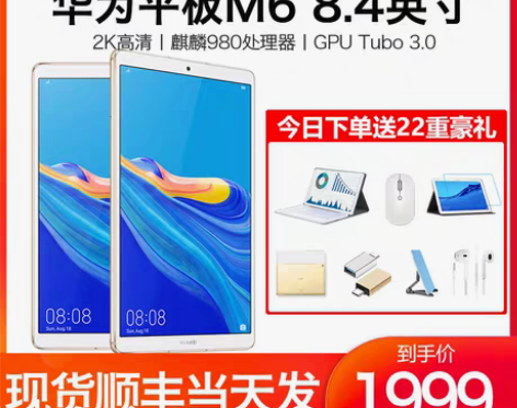 转卖华为平板M6 8.4英寸平板电脑二合一...