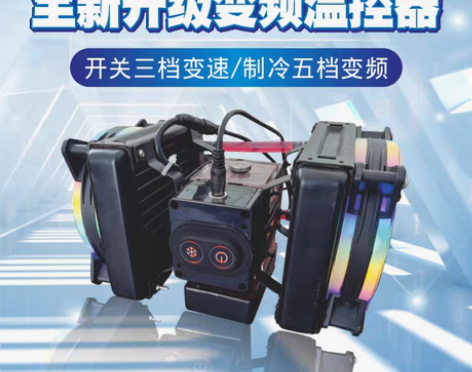 转卖游漫萌平板ipad降温水冷半导体制冷散...