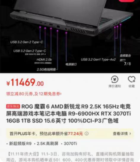 ROG 魔霸6 AMD新锐龙R9 2.5K...