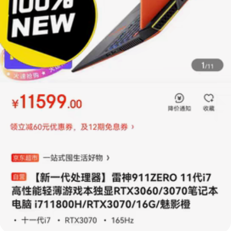包邮全新 雷神3070运费到付，银色最后2...