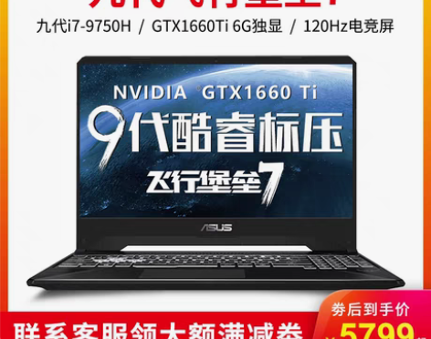 转卖Asus/华硕飞行堡垒7  FX95酷...