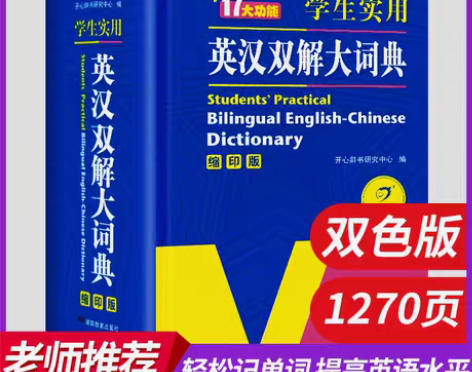 包邮正版包邮 学生实用英汉双解大词典 英语...