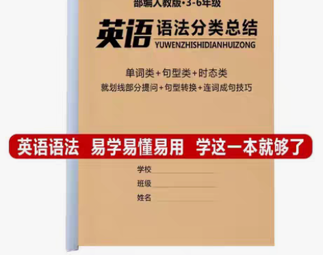 包邮小升初英语语法专项总结速记单词句型时态...