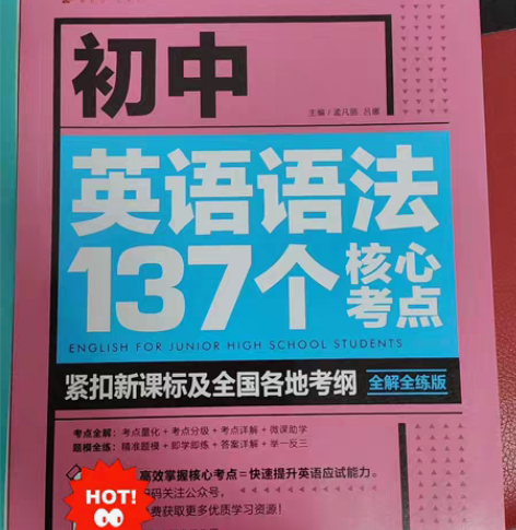 初中英语必考2000词英语语法137个核心...