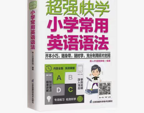 包邮2022新版超强速记小学常用英语语法英...