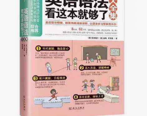 包邮正版二手 英语语法看这本就够了大全集 ...