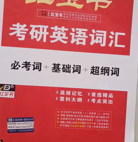 包邮①正版21版红宝书，只有前几页有使用痕...