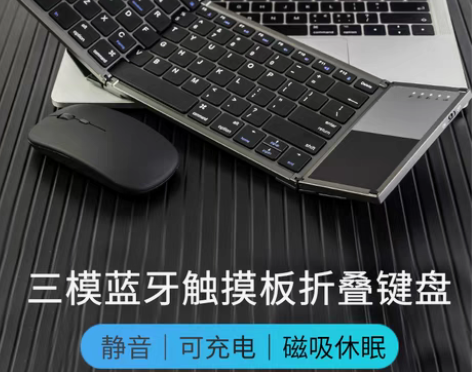 转卖三模折叠蓝牙妙控小键盘iPad便携无线...