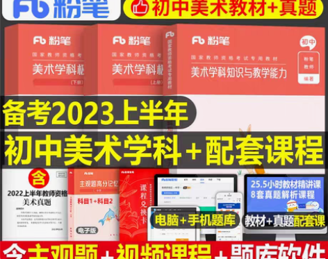 转卖【狂欢价】粉笔备考2023年国家教师证...