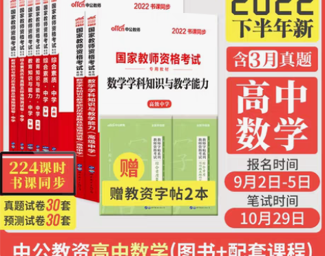 转卖中公教资考试资料中学2022年教师证资...