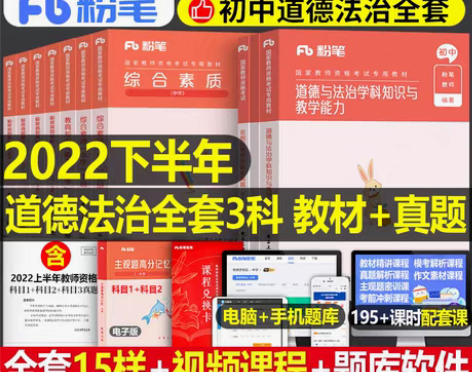 转卖粉笔2022年教师证资格考试用书下半年...