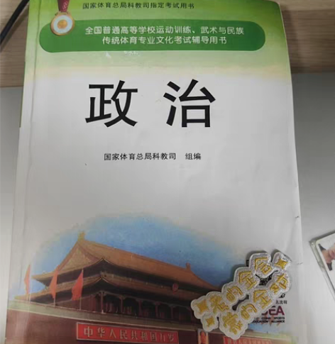 2023体育单招政治数学语文考试辅导 专业...