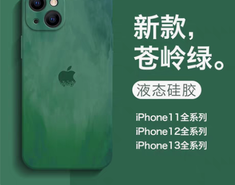 转卖适用苹果11手机壳新款苍岭蓝液态硅胶i...