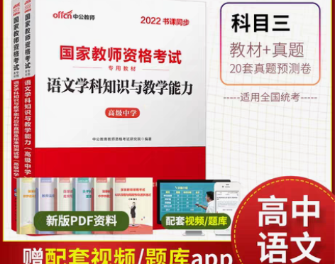转卖中公2022教师证资格用书 中学学科教...