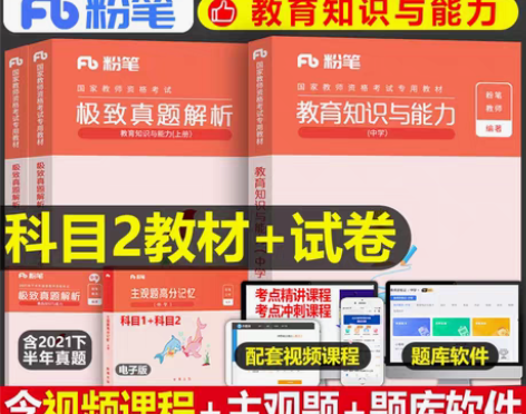 转卖粉笔备考2022年国家教师证资格证考试...