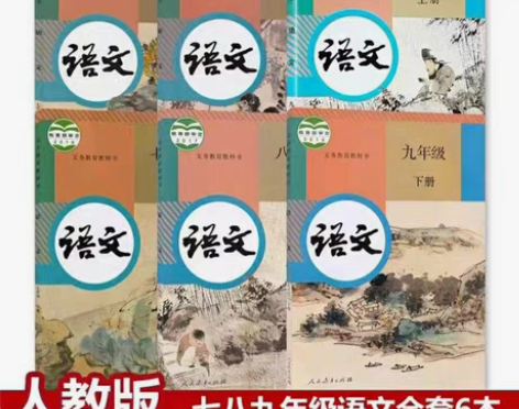 包邮二手部编人教版初中语文789七八九年级...