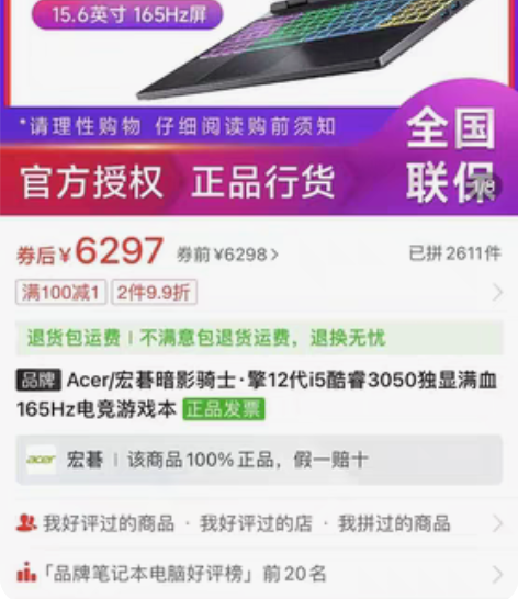 包邮帮朋友买的Acer宏碁暗影骑士 擎 2...