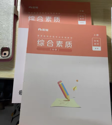 转卖粉笔教资考试资料中学2022年教师证资...