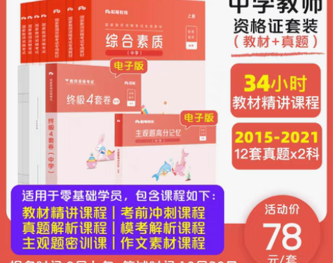 转卖粉笔教资考试资料中学2021教师证资格...