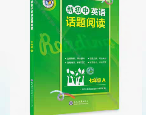 包邮维克多英语 新初中英语话题阅读.七年级...