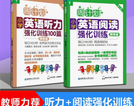 包邮现货周计划小学英语阅读强化训练+小学英...