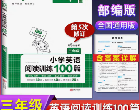 转卖2022版 一本小学英语阅读理解专项训...